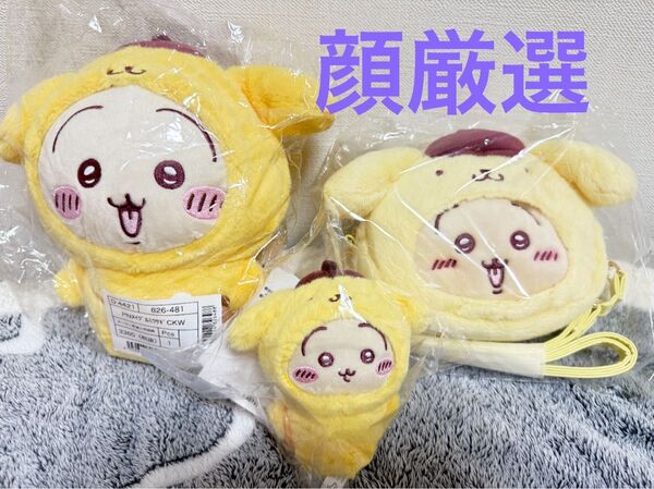 ちいかわサンリオ うさぎ ポムポムプリンぬいぐるみマスコット ポシェット3点セット ちいかわ サンリオ マスコット ポムポムプリン