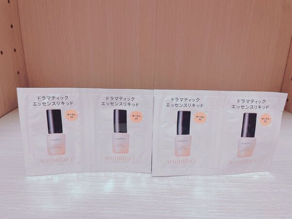 マキアージュ ドラマティックエッセンスリキッドオークル10&オークル20サンプルセット