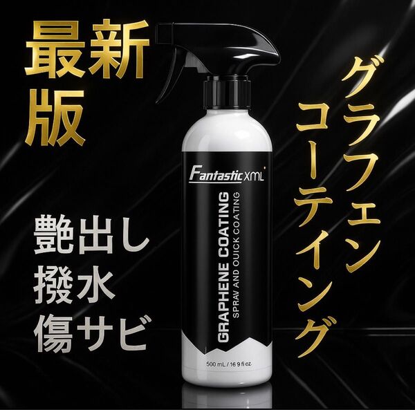 新品 100mlスプレーボトル スポンジ 拭取ナノタオル グラフェンコーティング
