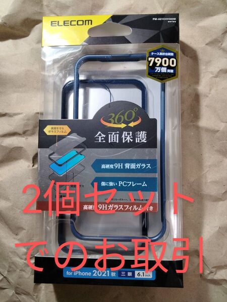 2個セット! iPhone 13 Pro ハイブリッドケース 360度保護 背面ガラス ブルー と画面フィルムセットカメラが三眼用
