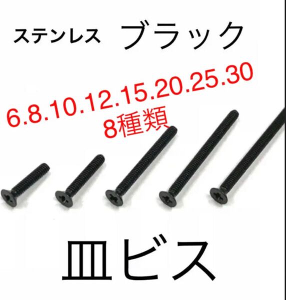 ミニ四駆 皿ビス