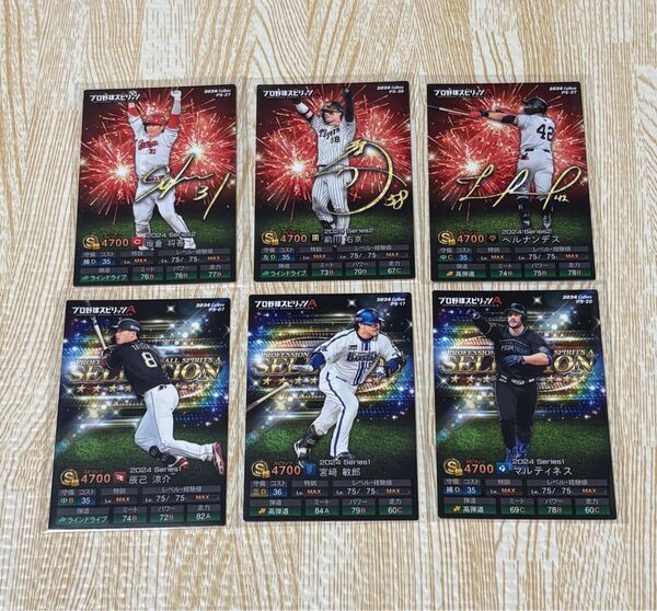 【QR未使用】プロ野球チップス プロスピA 辰巳涼介 宮崎敏郎 マルティネス 坂倉将吾 前川右京 ヘルナンデス ノーマルカード