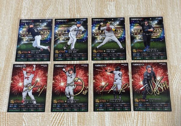 【QR未使用】プロ野球チップス プロスピA 8枚まとめ売り