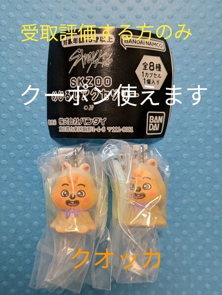 SKZOO めじるしアクセサリー ハンクオッカ ハン ガチャ ガシャポン
