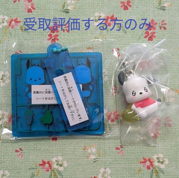 サンリオキャラクターズ ガチャ ガシャポン ポチャッコ ①プラスチックモデルアクリルキーチェーン②めじるしアクセサリー エモきゅん
