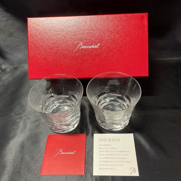 Baccarat バカラ ルチア グラス 2個セット 2017〜2020 純正箱 赤い冊子 付属 フランス クリスタル老舗ブランド