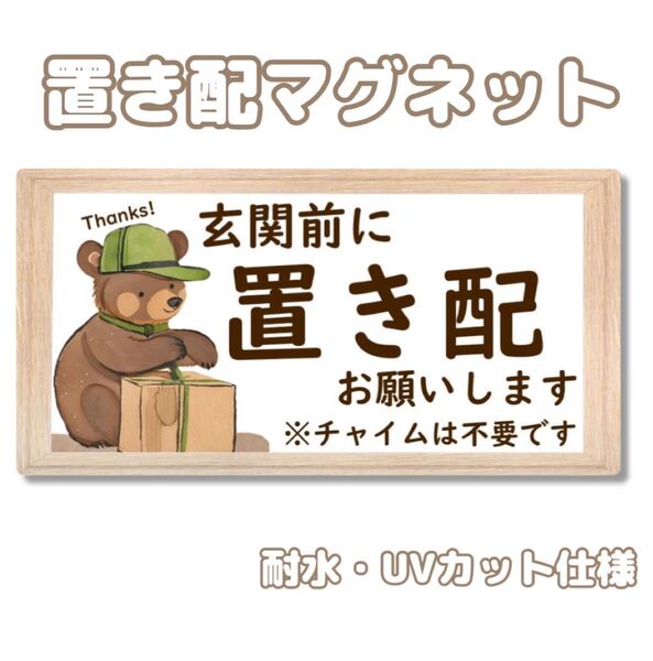 置き配マグネット 置き配ステッカー 置き配 マグネット ステッカー シール 宅配プレート 玄関 郵便受け