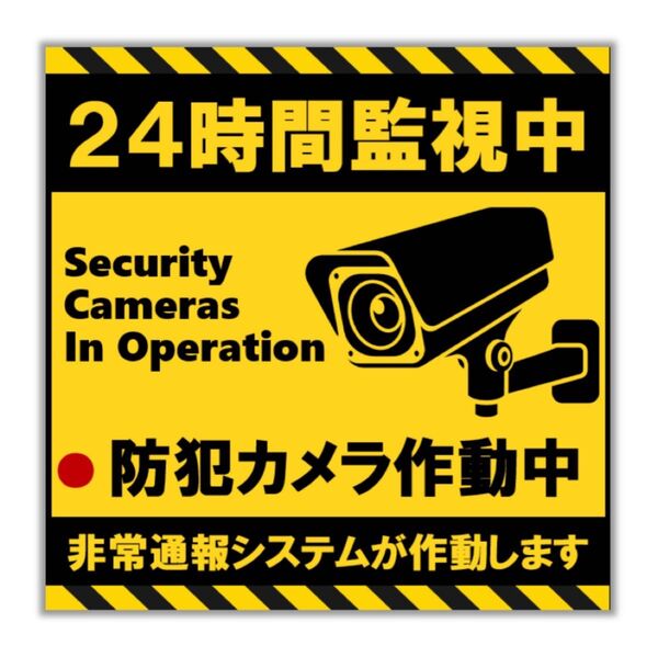 防犯カメラ ステッカー 防犯ステッカー 監視カメラ 防犯システム 防犯装置 カメラ シール マグネット 作動中 ダミーカメラ 防犯