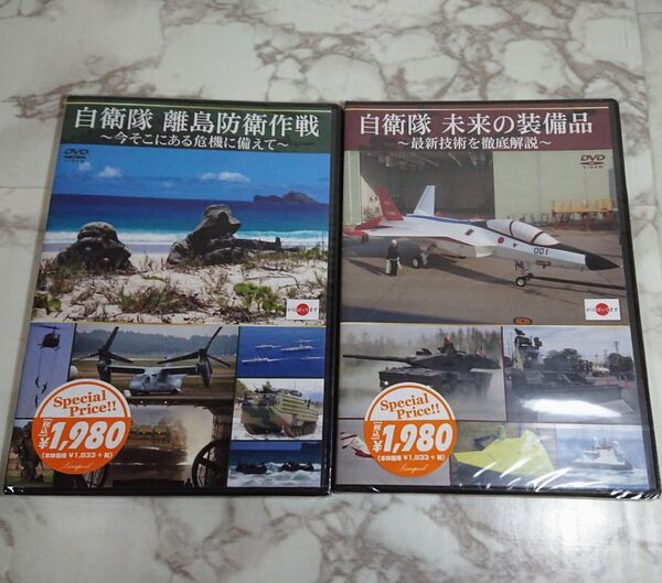 自衛隊の離島防衛作戦 未来の装備品 DVD セット 未開封品