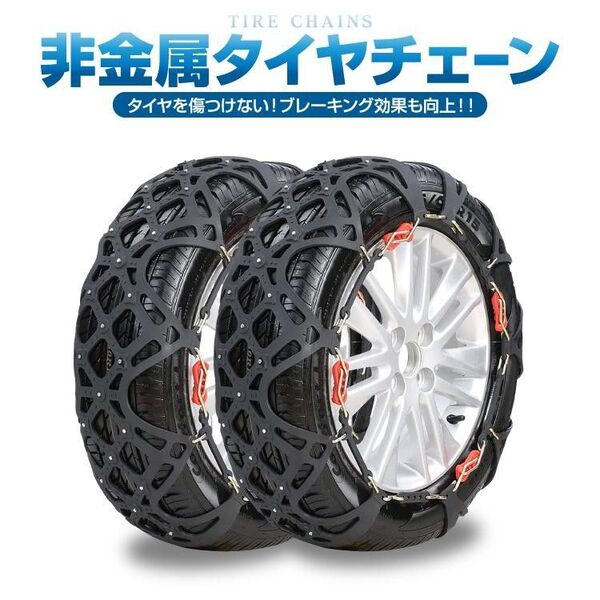 非金属タイヤチェーン A3 175/50R15 165/R13 175/55R15 185/55R14 165/70R14
