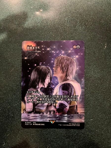 MTG FF 最後まで… リスティックの研究