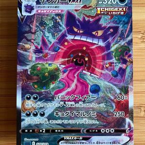 ポケモンカード ゲンガーvmax 020/019 SA 傷あり 最安値