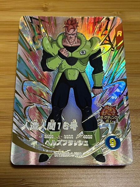 ドラゴンボールスーパーダイバーズ 4弾 神龍EXR4弾人造人間16号 EXR EX4-004 微傷