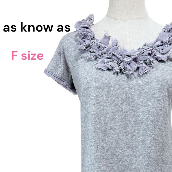 美品!as know as アズノウアズ グレー チュールフリル付き 半袖 Tシャツ F トップス カットソー 無地 S M