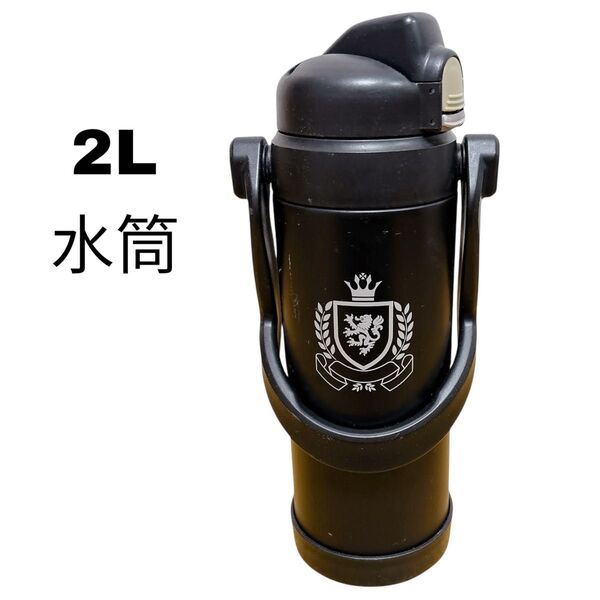 水筒 真空断熱スポーツジャグ 黒 ロゴ付き 熱中症対策 部活用水筒 2L アウトドア