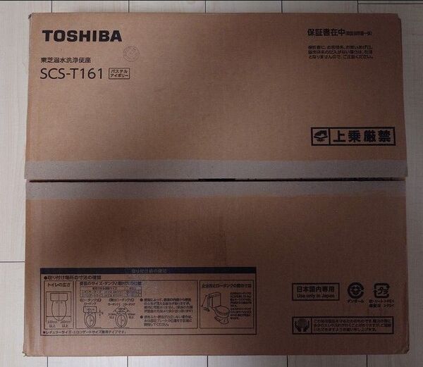 東芝 温水洗浄便座 クリーンウォッシュ ステンレスノズル オート脱臭 SCS-T161 パステルアイボリー
