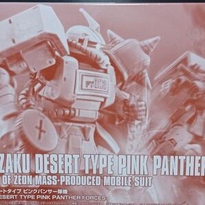 HG 1/144 ザク デザートタイプ ピンクパンサー隊機 プレバン限定