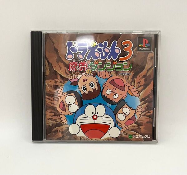 【PS】ドラえもん3魔界のダンジョン