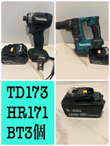 マキタ インパクトドライバ ハンマドリル 純正バッテリー 18v6.0ah 3個セット TD173 HR171