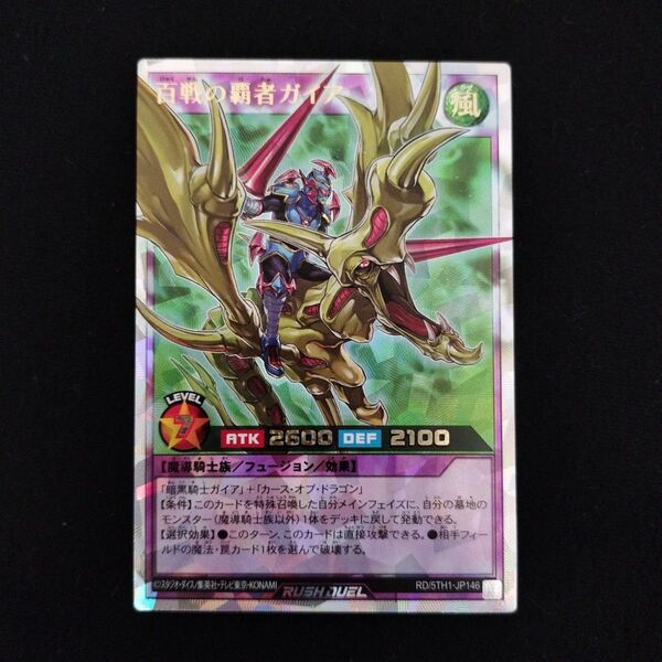 遊戯王 ラッシュデュエル 百戦の覇者ガイア オーバーラッシュレア