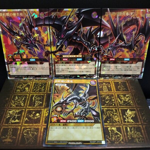 真紅眼の極炎竜 レッドアイズマキシフレアドラゴン オーバーラッシュレア レッドアイズブラックドラゴン シークレットレア 遊戯王