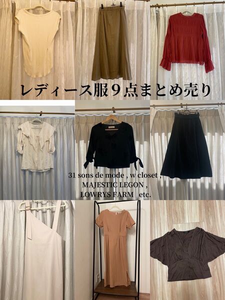 レディース9点まとめ売り 春夏コーデセット モテ服 綺麗目 オフィスカジュアル ローリーズファーム トランテアンソンドゥモード
