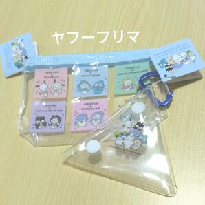 しろたん×はぴだんぶい ビニールポーチ マチ付き/カラビナ付きクリアケース 2点セット タグあり サンリオ