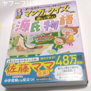 るるぶマンガとクイズで楽しく学ぶ! 源氏物語 光源氏の物語と貴族のくらし オールカラーのイラストや写真でわかりやすい