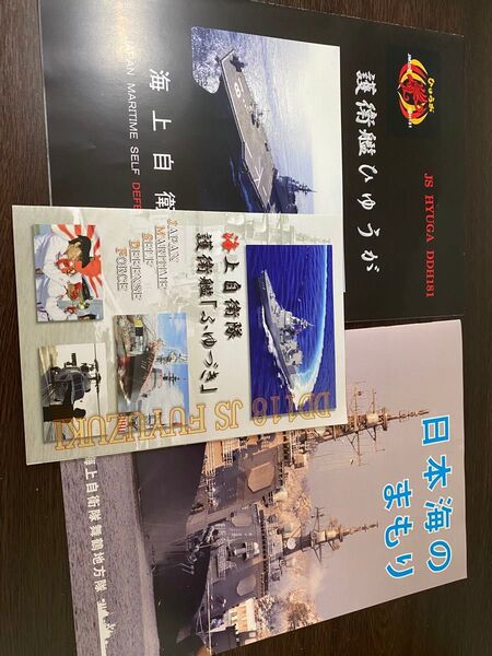 海上自衛隊 乗艦記念品 護衛艦ひゅうが 護衛艦ふゆづき イージス艦