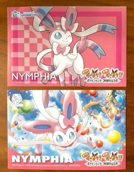 ポケモンセンター20周年記念祭 ニンフィア ステッカー めでたイーブイ レア