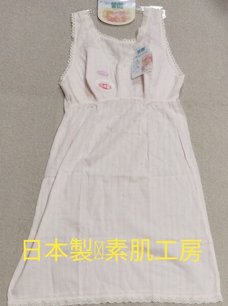 甘撚 ラン型ソフトブラスリップ Lー90 コットン100% シミーズ インナー