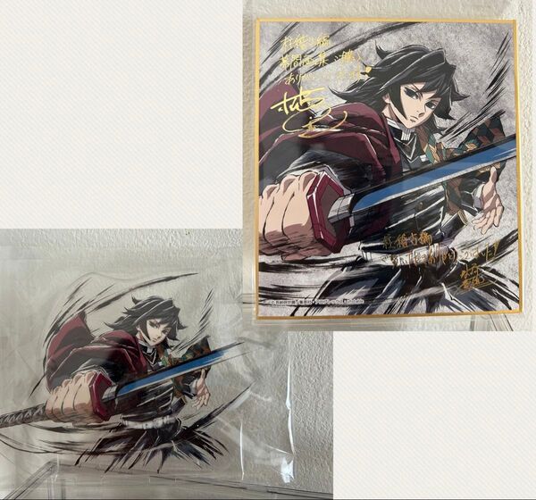 新品未使用 鬼滅の刃 水柱 富岡 義勇Ver. アクリルスタンド 色紙 柱稽古編 幕間画集 豪華版 アクスタ