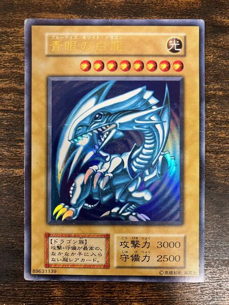遊戯王 ブルーアイズホワイトドラゴン 初期 ウルトラレア UR スターターボックス ブルーアイズ ホワイト ドラゴン 青眼の白龍