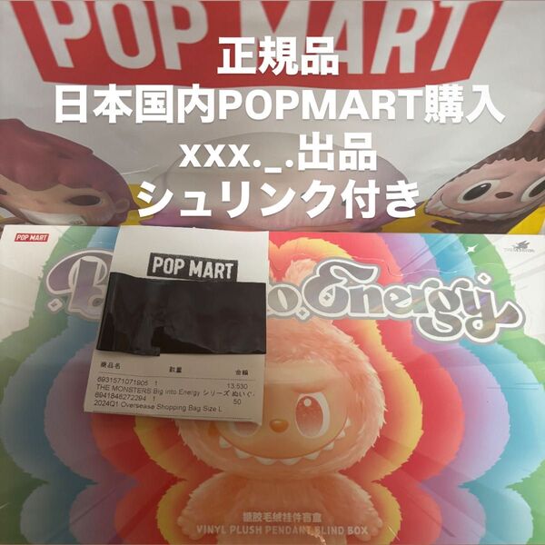 THE MONSTERS Big into Energy ラブブ エナジー アソートボックス 新品