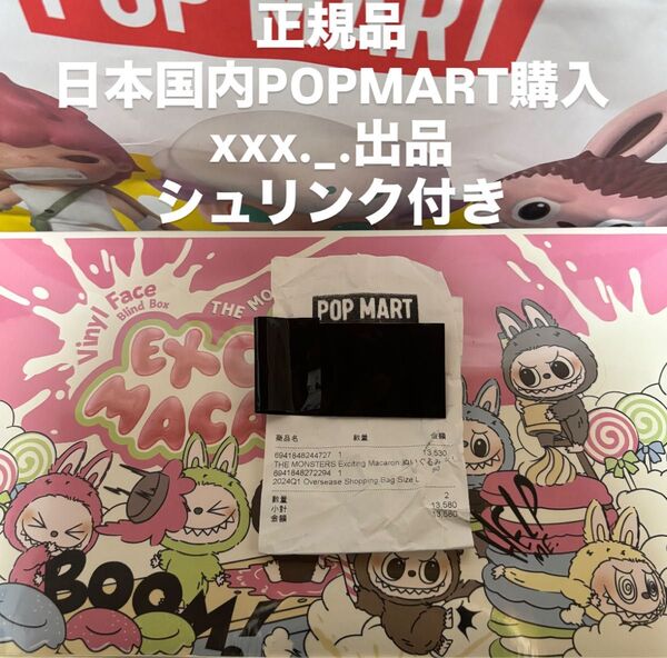 正規品 LABUBU THE MONSTERS Exciting Macaron シュリンク付き