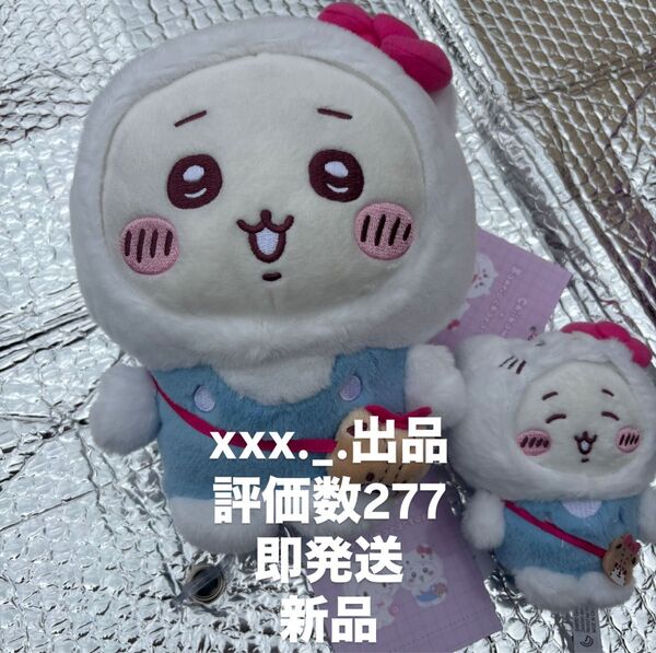 ちいかわ×サンリオ ちいかわ×ハローキティ ぬいぐるみ マスコットホルダー