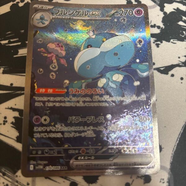 ポケモンカード ブルンゲルex sar ブラックボルト ホワイトフレア