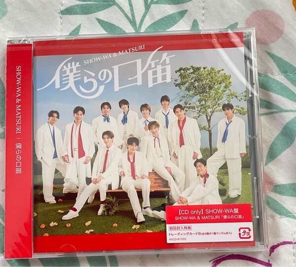 show-wa&MATURI CD 僕らの口笛