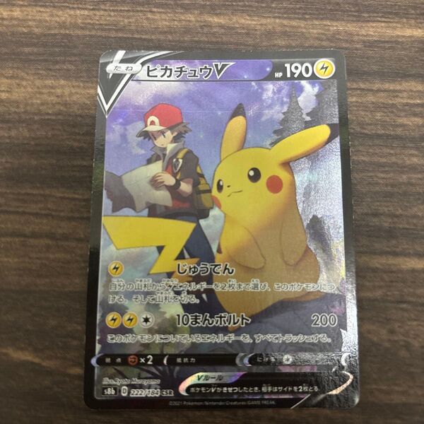ポケモンカード ピカチュウV csr 222/184 s8b