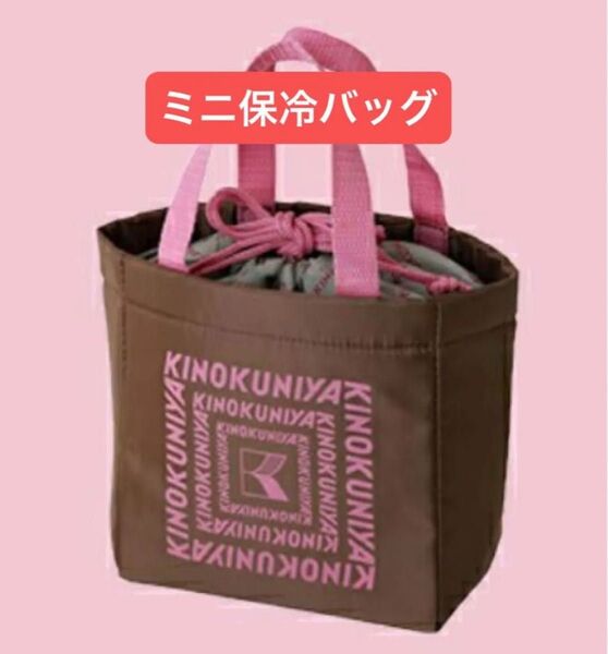 紀ノ国屋 ミニ保冷バッグ (ブラウンxピンク)
