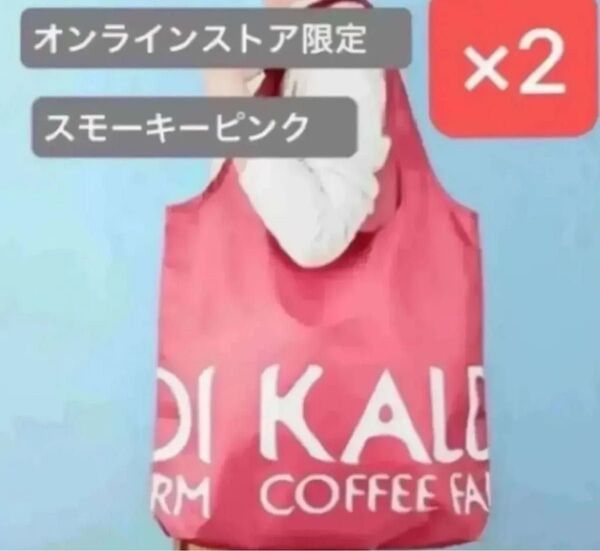 新品未使用 オンラインストア限定 エコバッグ スモーキーピンク 2枚
