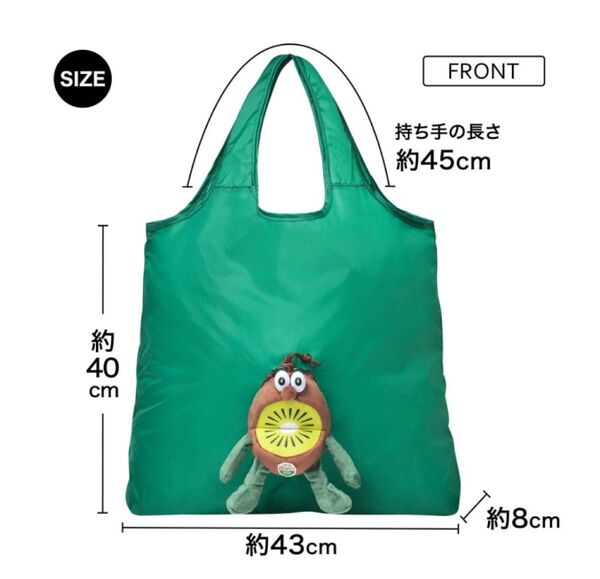 InRed 7月号 付録 ゼスプリ キウイブラザーズ チャームにもなる グリーンの ぬいぐるみエコバッグ (箱から出して付録のみ)