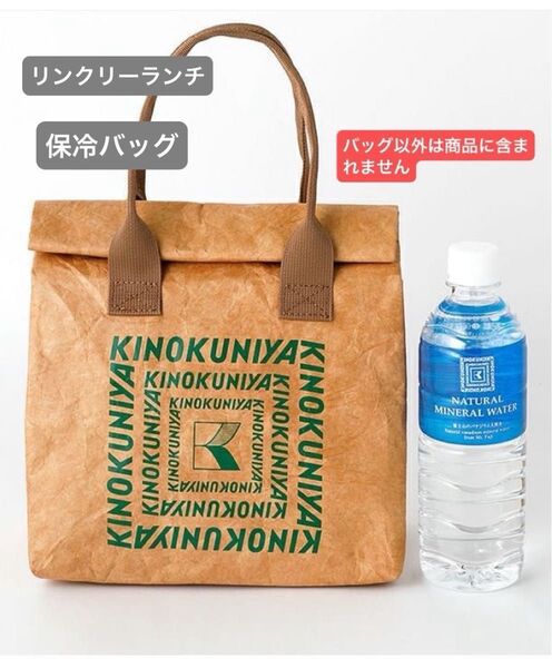 新品未開封 紀ノ国屋 KINOKUNIYA リンクリーランチ保冷バッグ グリーン