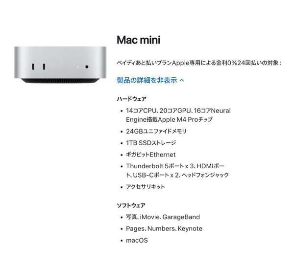 美品 Mac mini M4Pro 14コアCPU 20コアGPU 24gbメモリ 1TB SSD 保証2025年12月20日迄