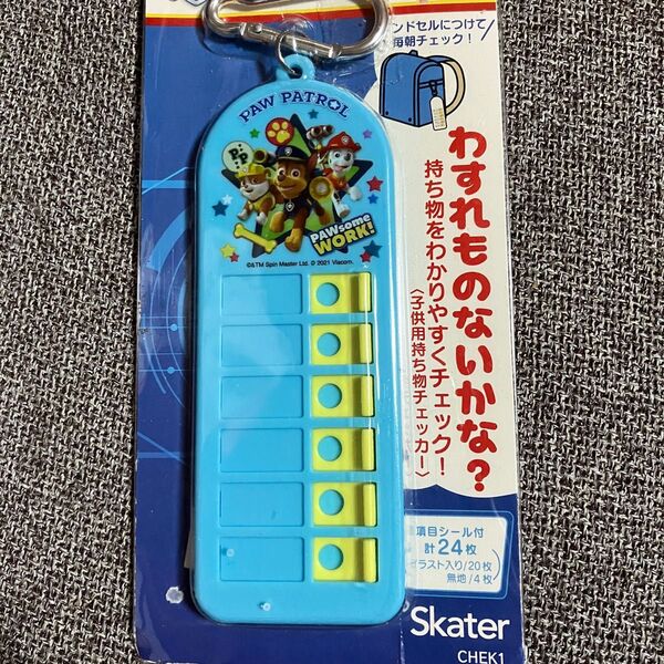 忘れ物チェッカー 持ち物チェッカー パウパト パウパトロール ランドセル 忘れ物防止 パウ・パトロール