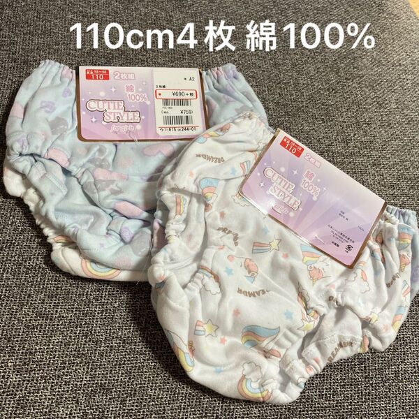 110cm パンツ ショーツ 下着 肌着 新品 4枚 ユニコーン 虹 ハート 黒猫 バラ ラメ 綿100%
