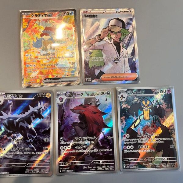 ポケモンカードゲーム SR、SAR 5枚まとめ売りNの筋書きケルディオsarゾロアークデスカーンゼブライカ