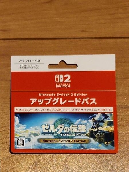 ゼルダの伝説 ティアーズ オブ ザ キングダム Nintendo Switch 2 Edition アップグレードパス