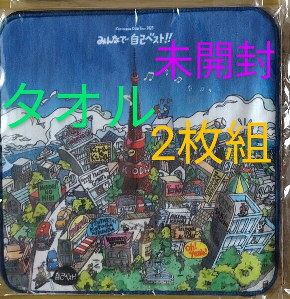 【クーポン1952円】小田和正 みんなで自己ベスト!!2025 ツアーグッズ ガーゼハンドタオル 2枚セット