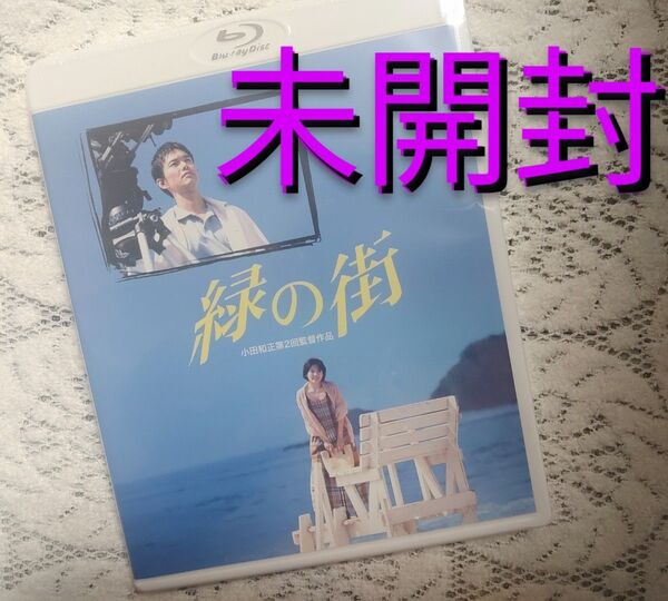 【クーポン10259円】新品未開封 小田和正 緑の街 映画 Blu-ray ★特典映像付